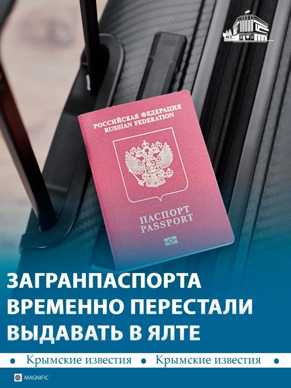 Выдачу загранпаспортов в Ялте временно остановили