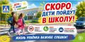 На территории Республики Крым сотрудники Госавтоинспекции проведут комплекс информационно-профилактических мероприятий «Внимание – дети!»