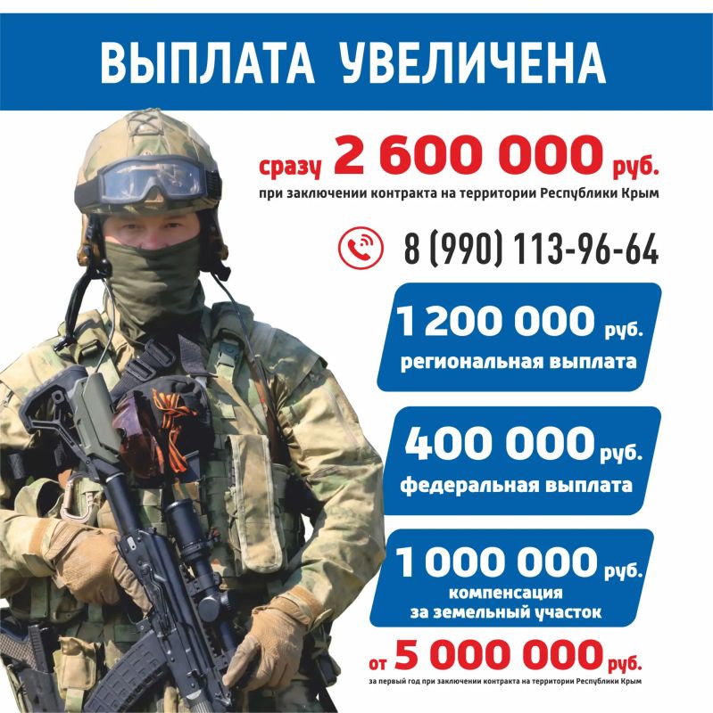 Подписывая контракт в Крыму — ты сразу получаешь 2,6 млн рублей