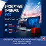 Представители крымских экспортных компаний смогут поучаствовать в вебинаре «Экспортные продажи 2026»