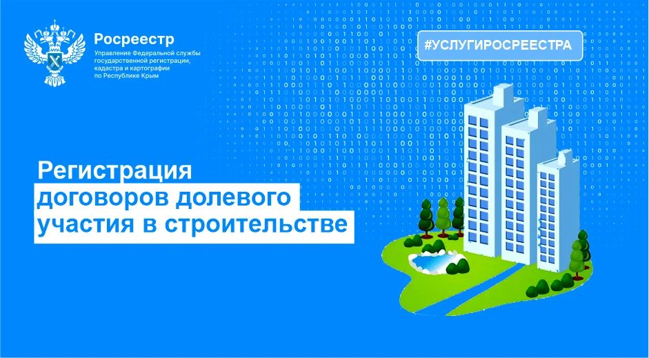 СВЫШЕ 6000 ДДУ ЗАРЕГИСТРИРОВАЛ КРЫМСКИЙ РОСРЕЕСТР В 1-М ПОЛУГОДИИ 2026 ГОДА