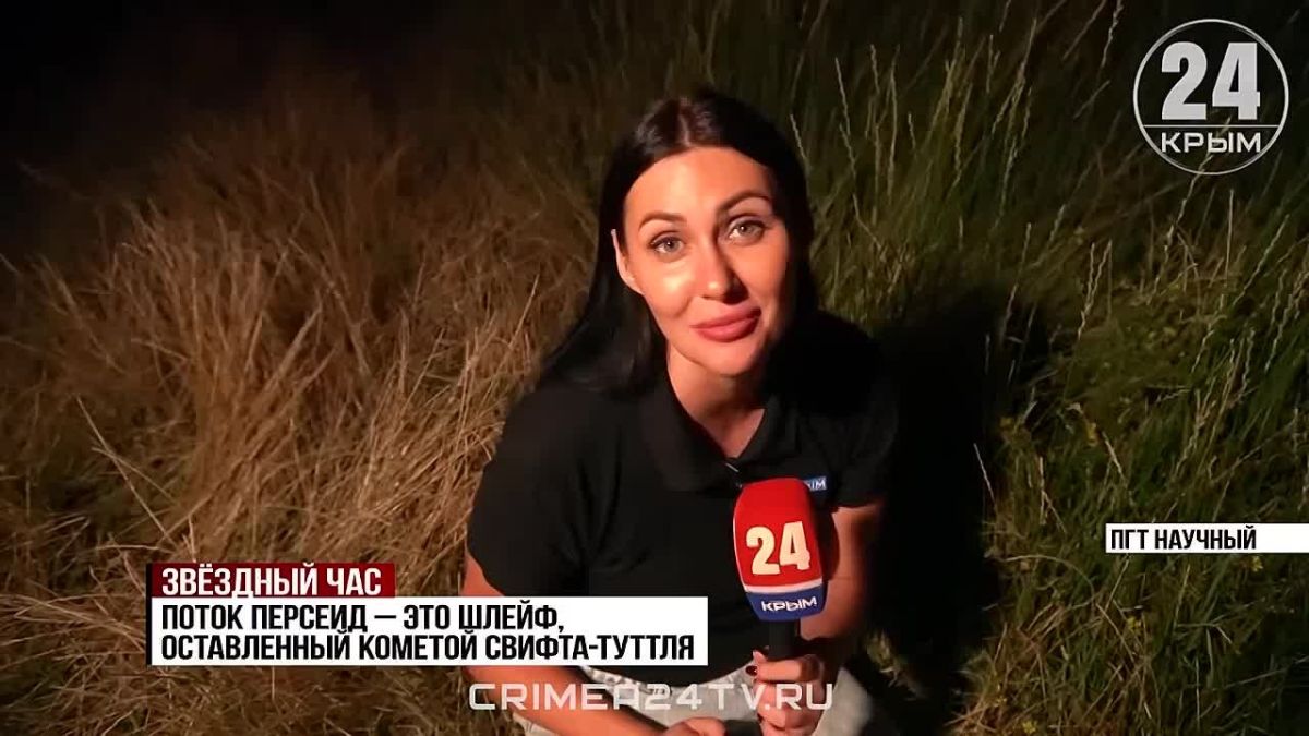 В Бахчисарайском районе наблюдали за одним из самых известных метеорных потоков