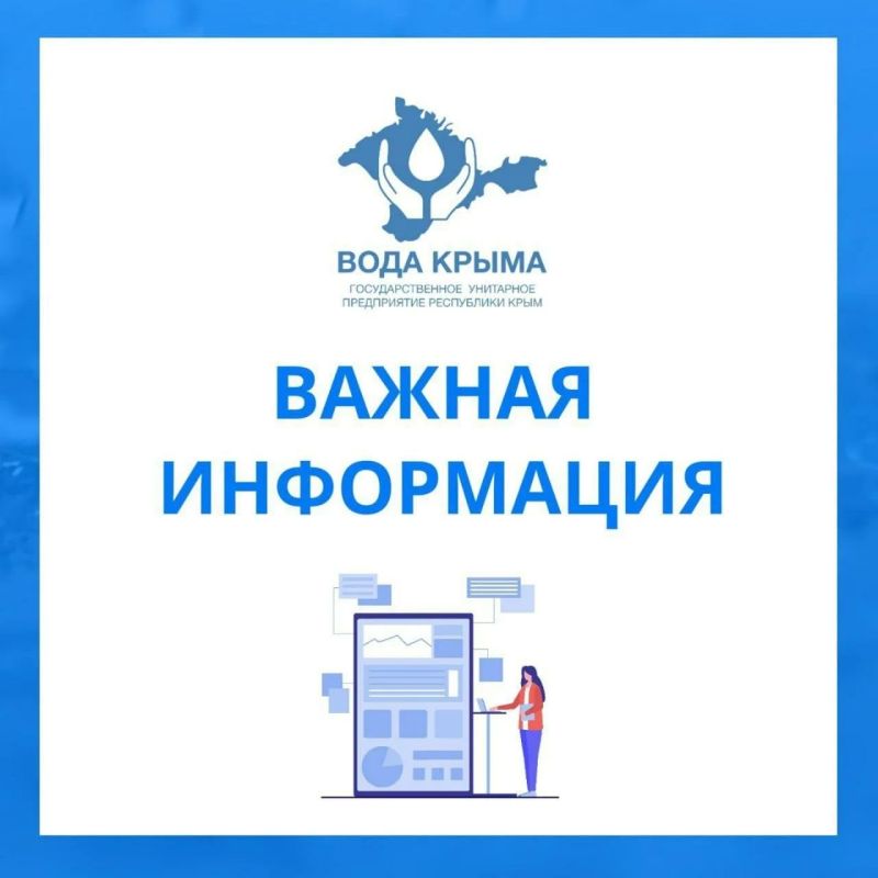Официальный сайт ГУП РК «Вода Крыма» переехал!