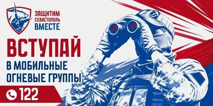 Севастопольцев приглашают в ряды мобильных огневых групп отряда «БАРС Севастополь»