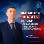 Пытаются "шатать" Крым: как западные спецслужбы вербуют агентов