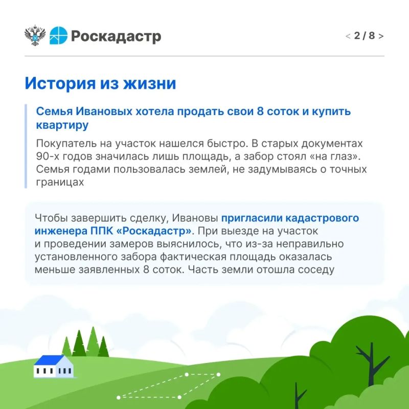 Друзья, право собственности на землю - это не только возможность распоряжаться участком, но и необходимость юридически закрепить его границы Друзья, право собственности на землю - это не только возможность распоряжаться участком, но и необходимость юридически закрепить его границы