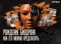 Террор не начинается с бомбы