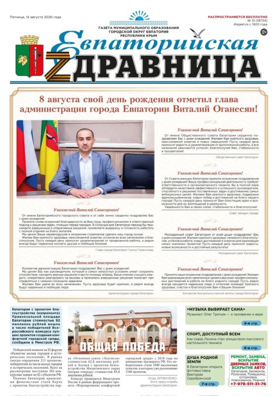 Свежая подборка первых полос районных газет Крыма Свежая подборка первых полос районных газет Крыма