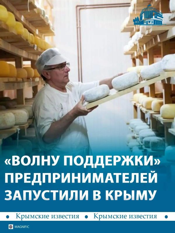 Крымские предприниматели, которые продолжают работать в нынешних непростых условиях, могут рассказать о своём продукте и о том, как его приобрести