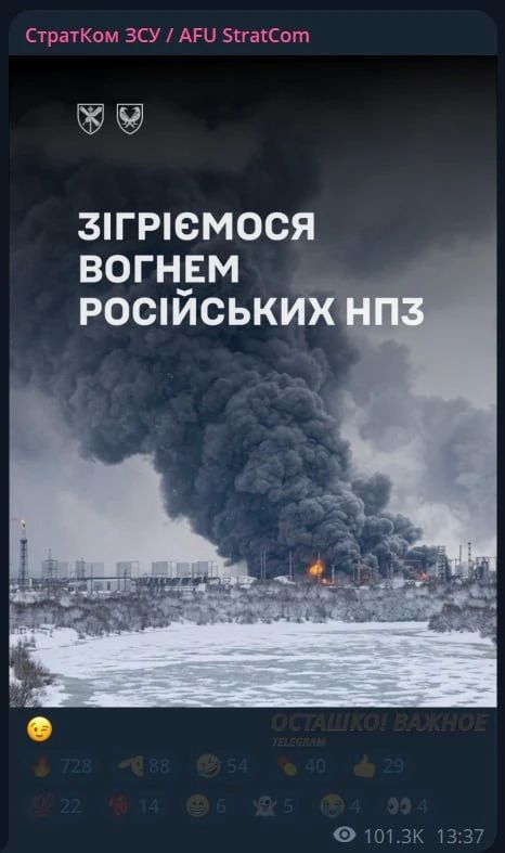 «Согреемся огнём от российских НПЗ»: Украину задел пост Минобороны России, началась война мемов