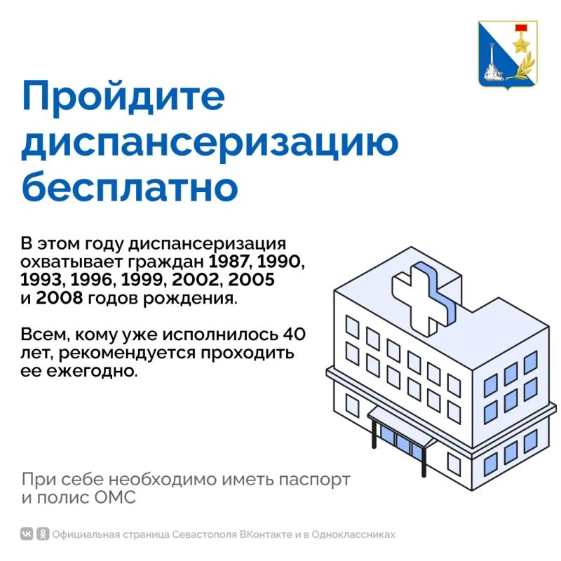 Севастопольцы могут бесплатно проверить здоровье