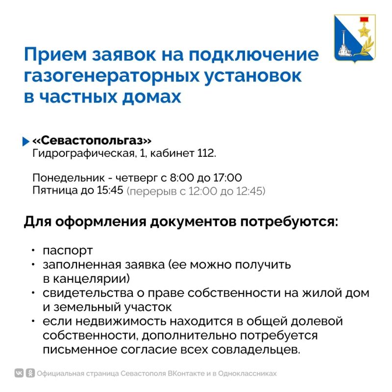 «Севастопольгаз» принимает заявки на подключение газогенераторных установок в частных домах