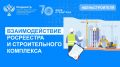 В КРЫМСКОМ РОСРЕЕСТРЕ РАССКАЗАЛИ О ВЗАИМОДЕЙСТВИИ СО СТРОИТЕЛЬНЫМ КОМПЛЕКСОМ РЕГИОНА