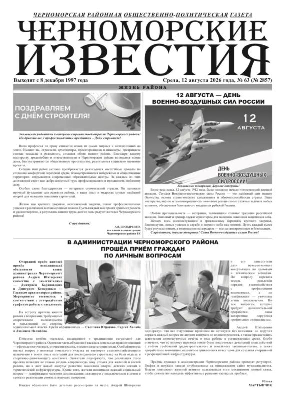 Свежая подборка первых полос районных газет Крыма Свежая подборка первых полос районных газет Крыма