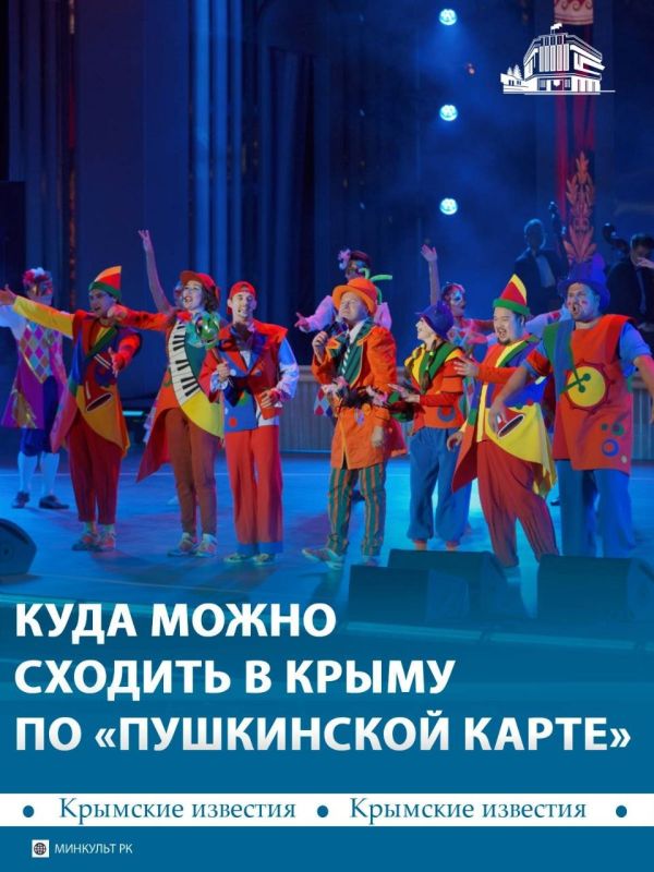Больше 50 учреждений в Крыму можно посетить по «Пушкинской карте»