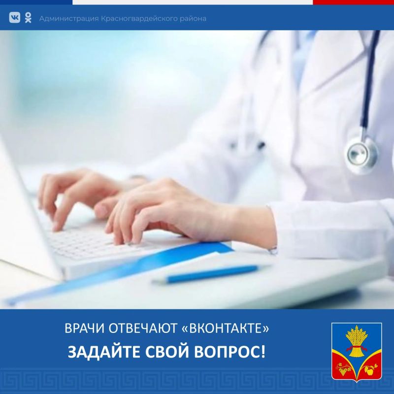 Уважаемые жители Красногвардейского района!