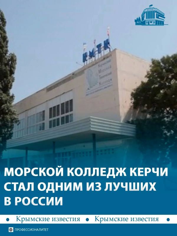 Керченский морской технический колледж один из лучших в стране
