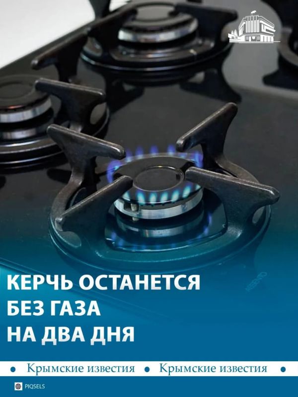 Больше ста улиц Керчи останутся без газа на два дня