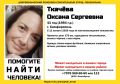 В Симферополе пропала 41-летняя Оксана Ткачева