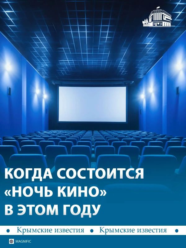 Больше 60 стран присоединятся к «Ночи кино 2026»
