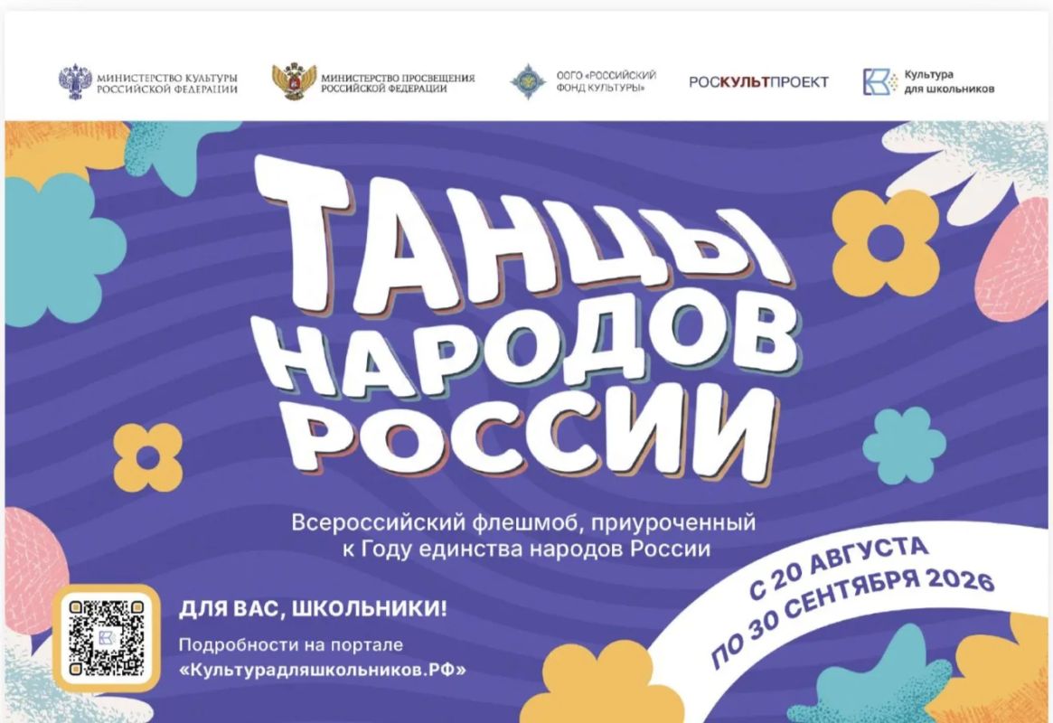 В России стартует Всероссийский флешмоб «Танцы народов России»