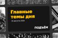 Подмосковье подверглось одной из самых массовых атак дронов за последнее время