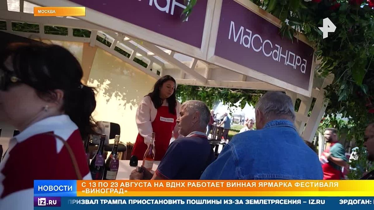 Ведущие виноделы страны представили продукцию на ярмарке "Виноград" в Москве