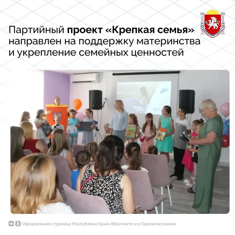 В Крыму продолжаются мероприятия в рамках партпроекта «Крепкая семья»
