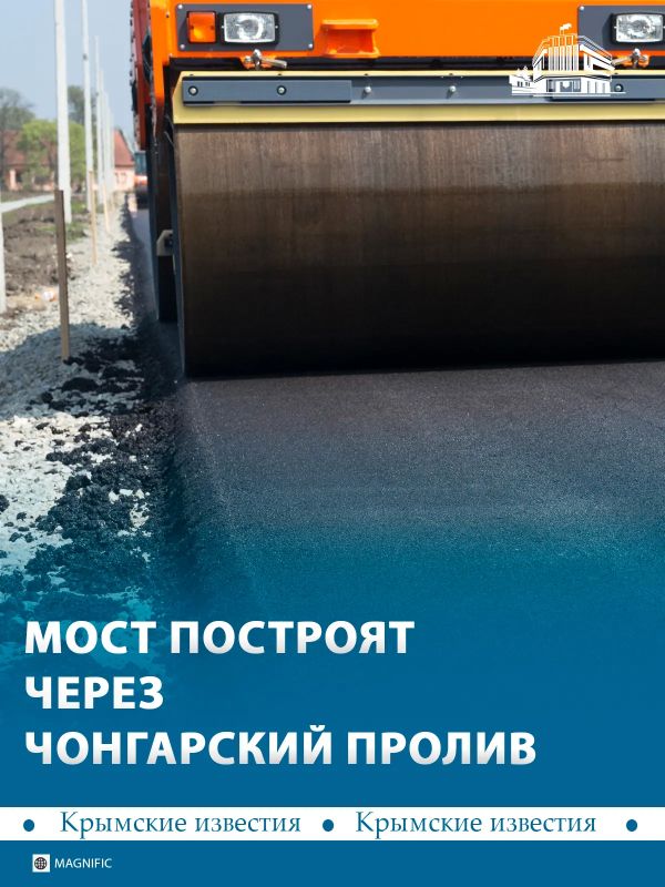 Компания «ВАД» займётся ремонтом моста в Чонгаре