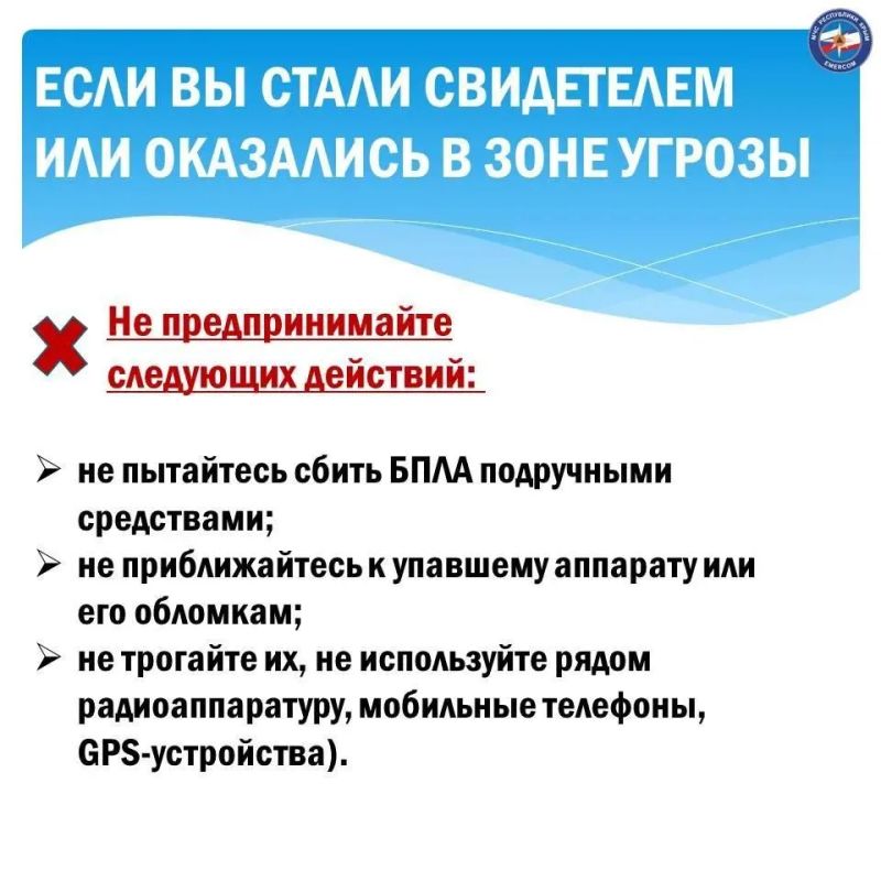 Во время беспилотной опасности важно в первую очередь сохранять спокойствие! Во время беспилотной опасности важно в первую очередь сохранять спокойствие!