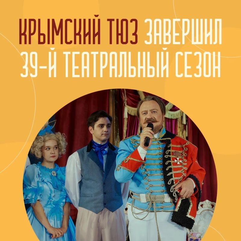 Крымский государственный ТЮЗ завершил 39-й сезон!