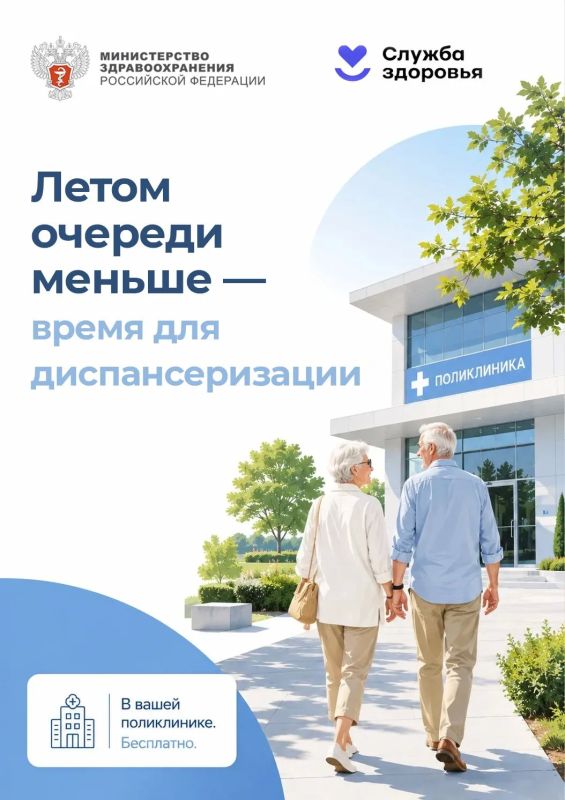 Почему лето- лучшее время для диспансеризации: