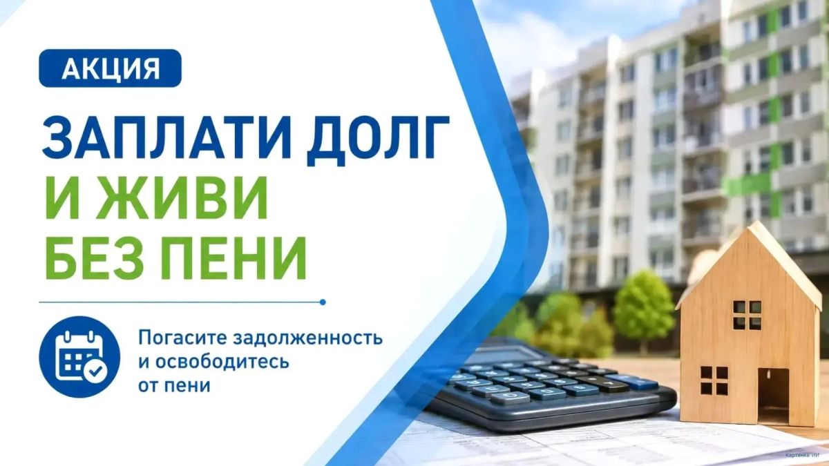 В Крыму дан старт акции «Заплати долг и живи без пени»!