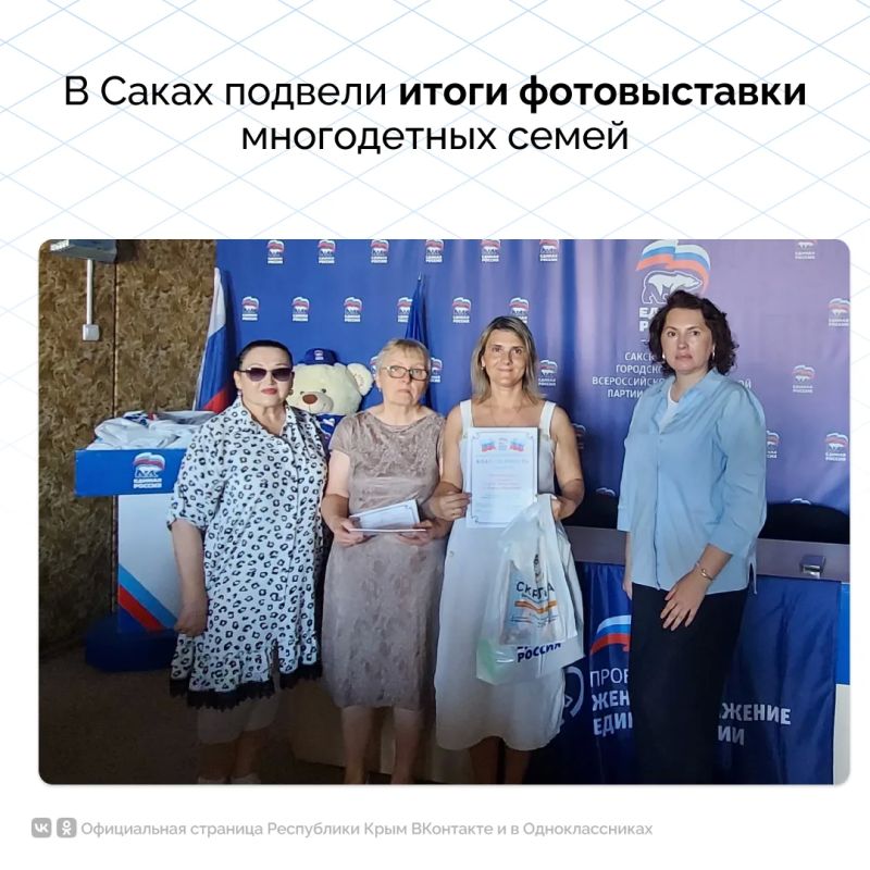 В Крыму продолжаются мероприятия в рамках партпроекта «Крепкая семья» В Крыму продолжаются мероприятия в рамках партпроекта «Крепкая семья»
