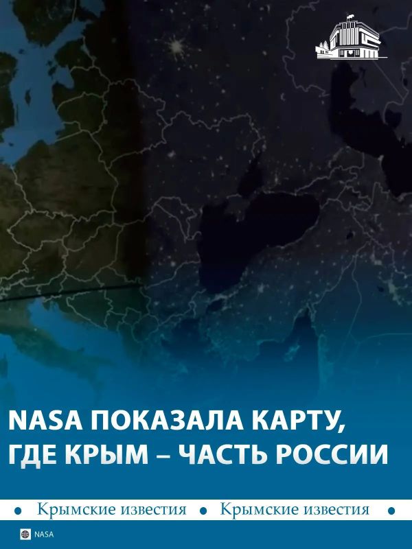 Из космоса виднее: NASA показала карту, на которой Крымский полуостров был обозначен как территория Российской Федерации