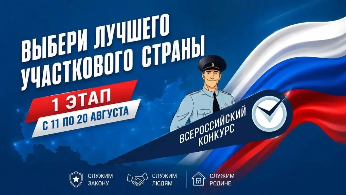 В Крыму продолжается голосование за лучшего участкового в рамках регионального этапа конкурса «Народный участковый-2026»