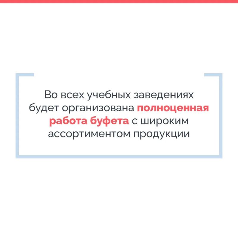 Крымские образовательные учреждения готовятся к началу нового учебного года в очном формате Крымские образовательные учреждения готовятся к началу нового учебного года в очном формате