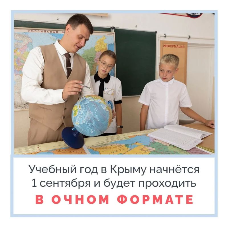 Крымские образовательные учреждения готовятся к началу нового учебного года в очном формате