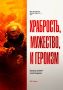 Вот и закончился понедельник