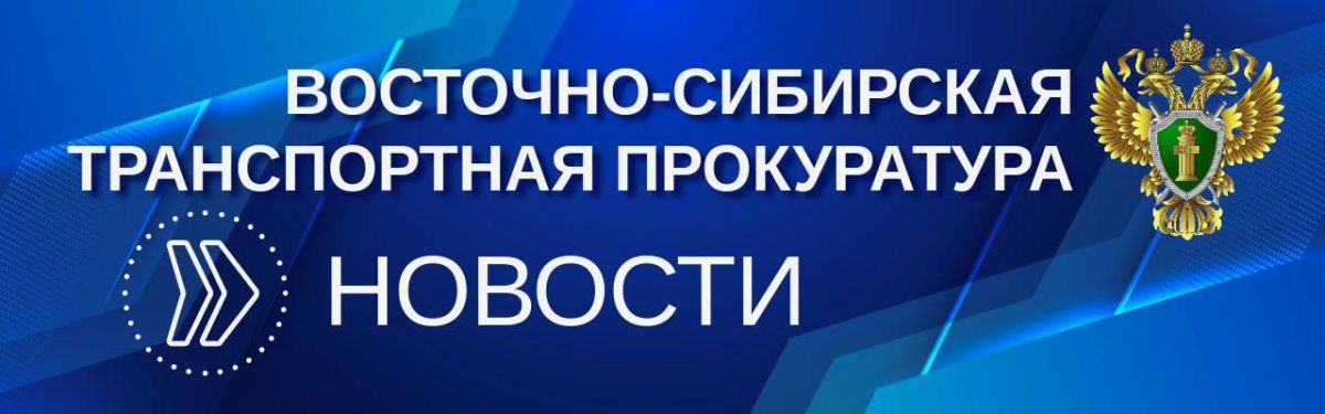 В Амурской области мужчина осужден за хулиганство в поезде