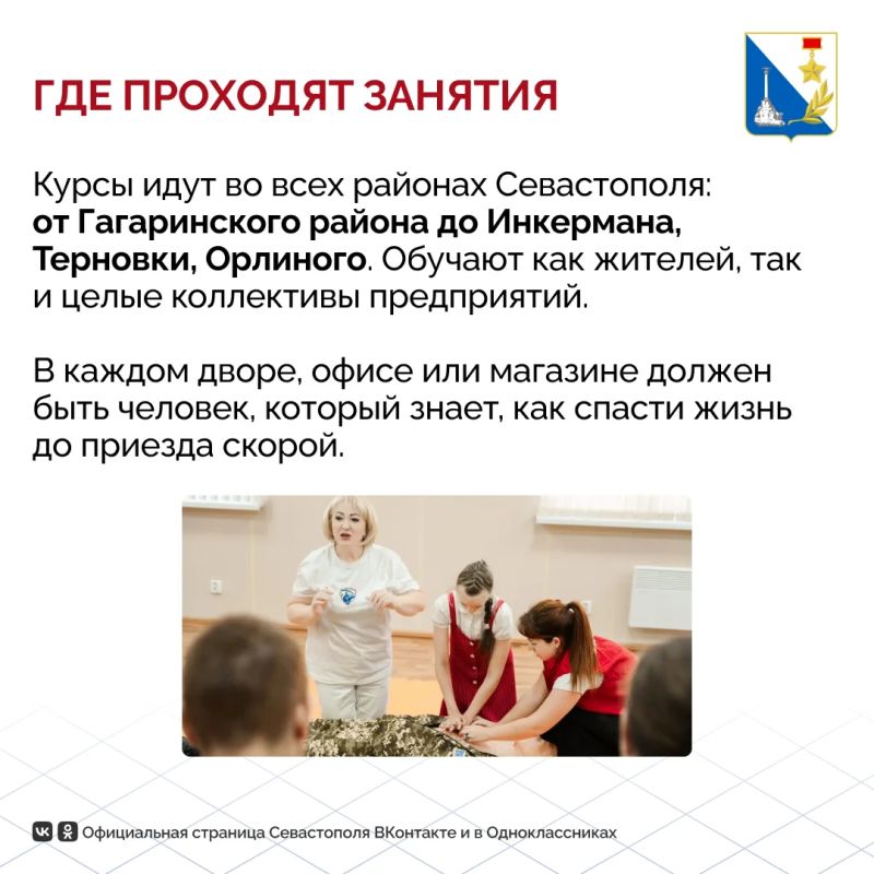 Каждый день число севастопольцев, которые теперь умеют спасать жизни, растёт Каждый день число севастопольцев, которые теперь умеют спасать жизни, растёт