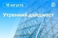 Главные новости к утру. Ночная атака беспилотников на Москву стала самой крупной за два года