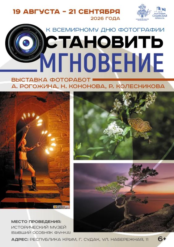 Приглашаем на выставку "Остановить мгновение" к Всемирному дню фотографии