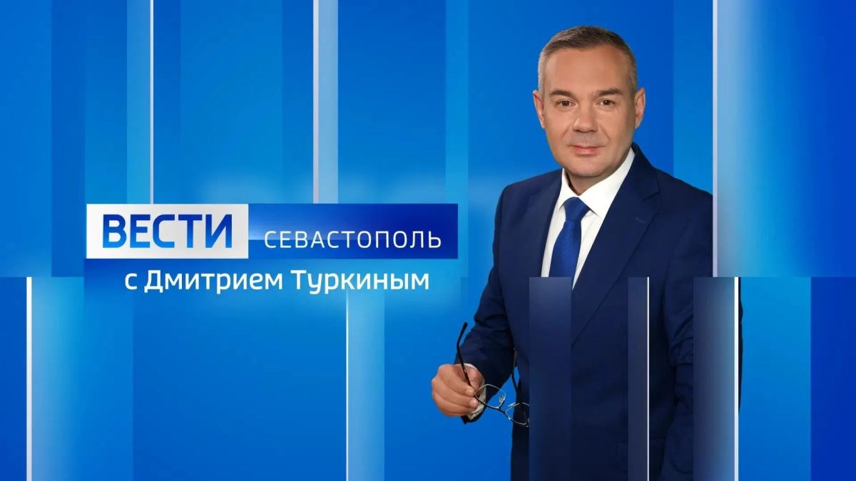 Самые важные и интересные новости Севастополя! Расскажем, что происходит в городе-герое