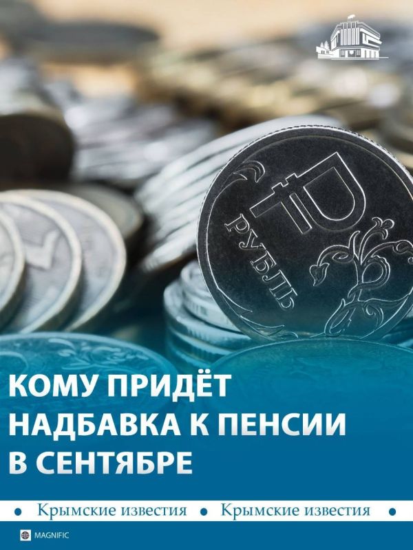 С сентября некоторым пенсионерам начнут платить больше денег