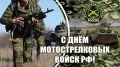 Юрий Нимченко: 19 августа — День мотострелковых войск России