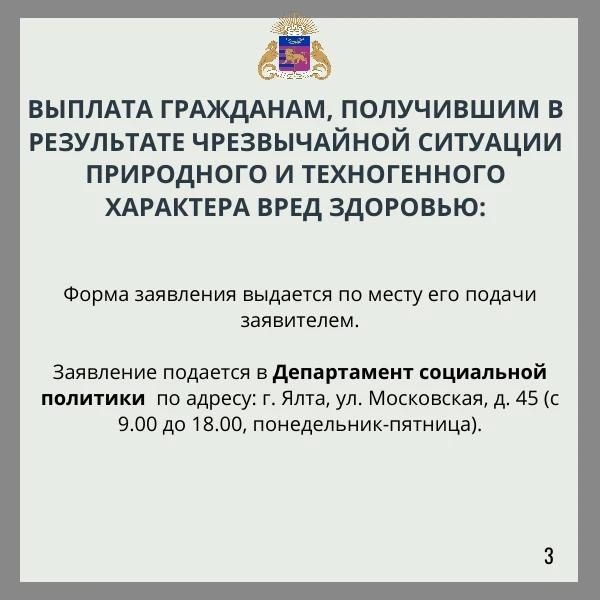 Где и как пострадавшие из-за ЧС жители Ялты могут подать заявления на выплаты Где и как пострадавшие из-за ЧС жители Ялты могут подать заявления на выплаты
