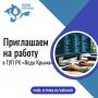 В ГУП РК «Вода Крыма» на постоянную работу требуется ведущий инженер отдела информационных технологий