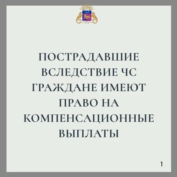 Где и как пострадавшие из-за ЧС жители Ялты могут подать заявления на выплаты