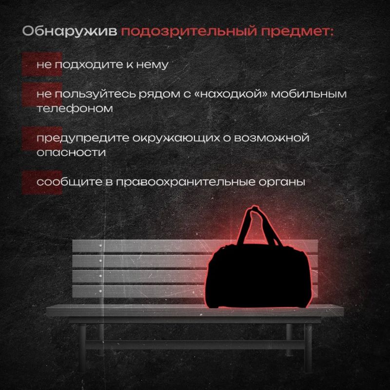 В целях обеспечения безопасности населения призываем повысить бдительность и своевременно информировать правоохранительные органы об обнаружении подозрительных, бесхозных предметов В целях обеспечения безопасности населения призываем повысить бдительность и своевременно информировать правоохранительные органы об обнаружении подозрительных, бесхозных предметов